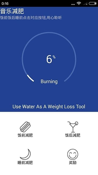 听音乐消脂肪_截图2
