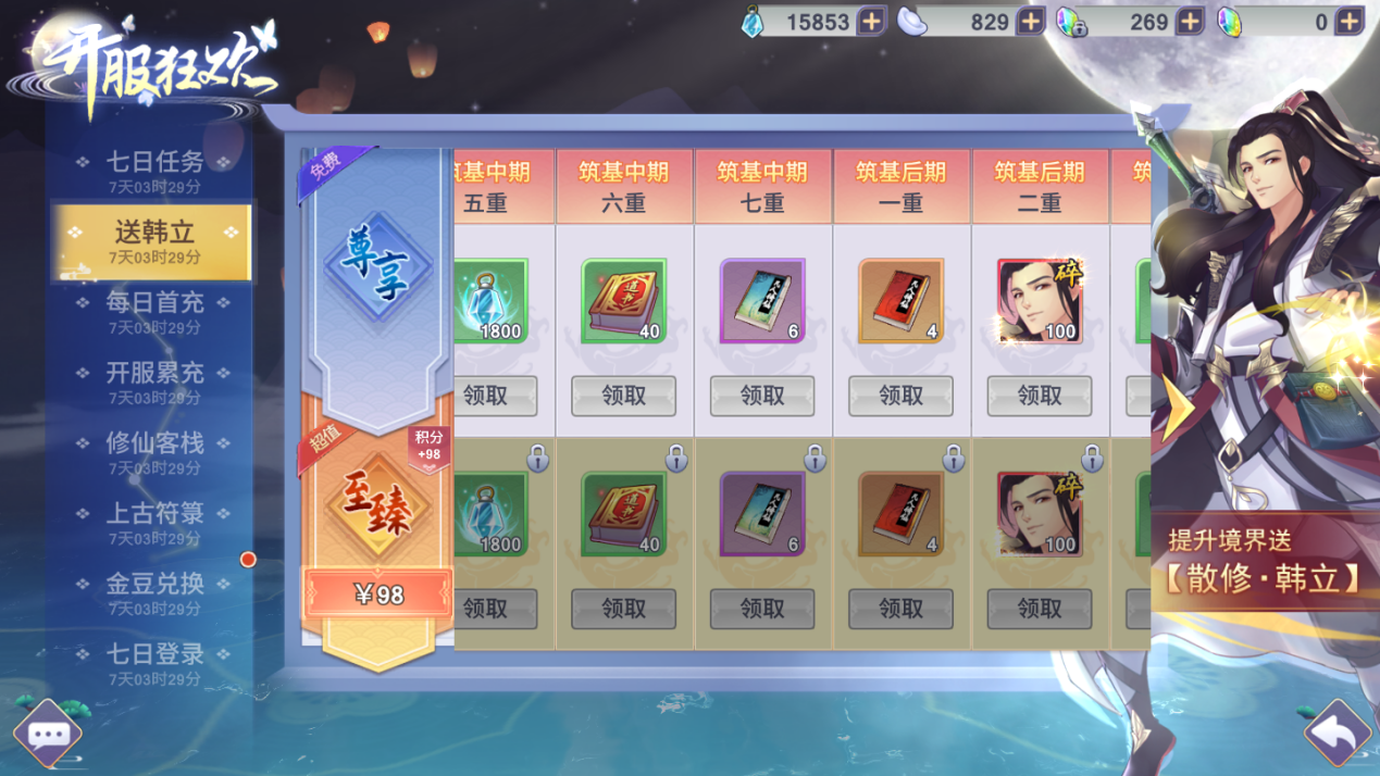 凡人修仙传该修炼哪种法术比较好