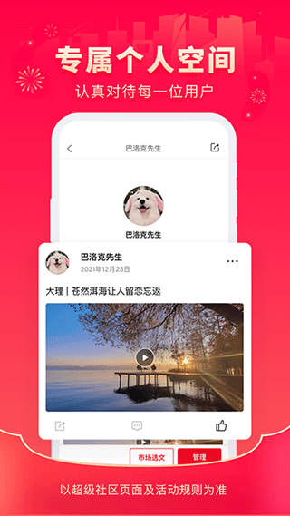 超级社区_截图2