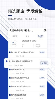 出版资格优题库_截图4