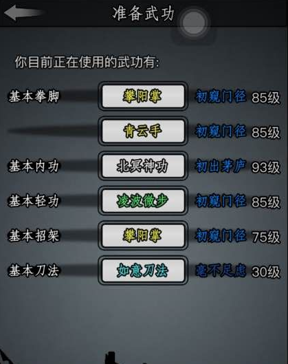 放置江湖中的神功系统怎么开启