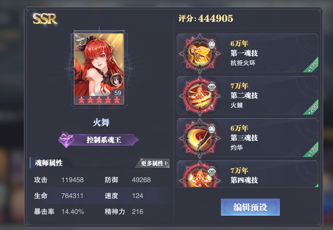 在斗罗大陆魂师对决排位中哪个阵容适合抗打