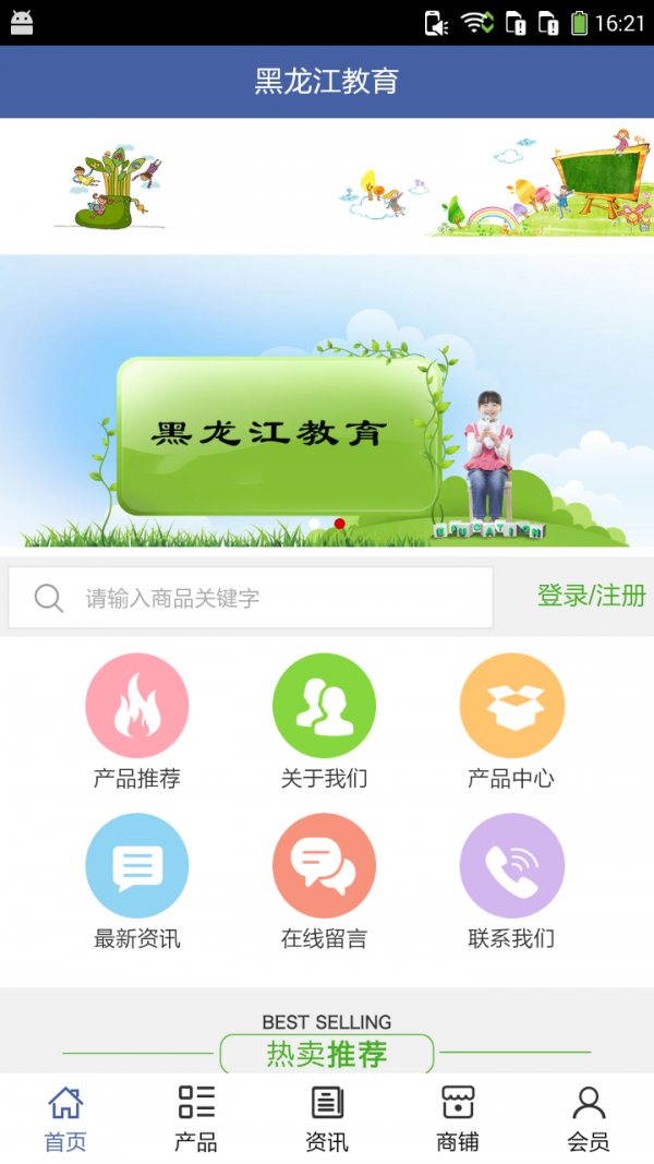 黑龙江教育app_截图3