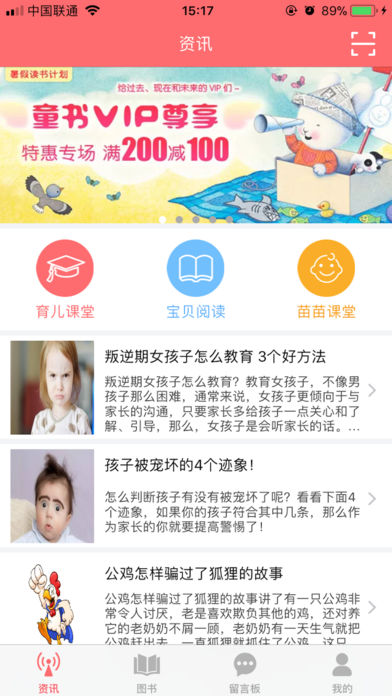 童心育苗_截图1