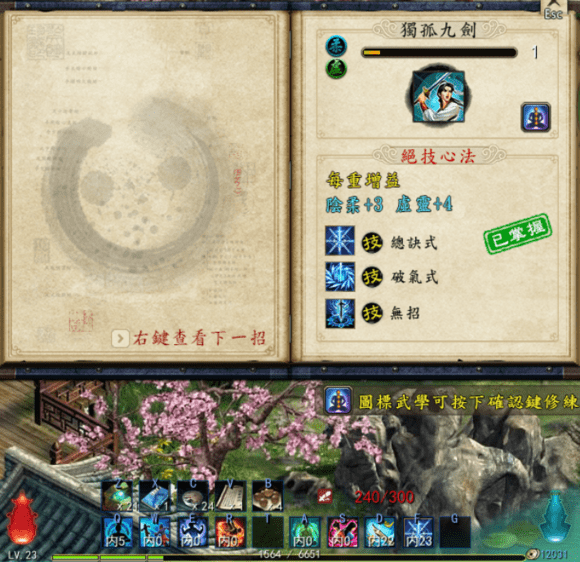 求解金庸群侠传5紫檀木的获取方法