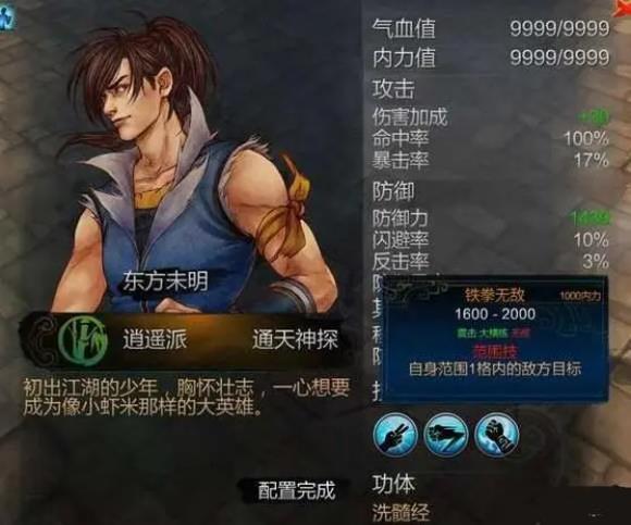 侠客风云传中的天赋属性该如何选择