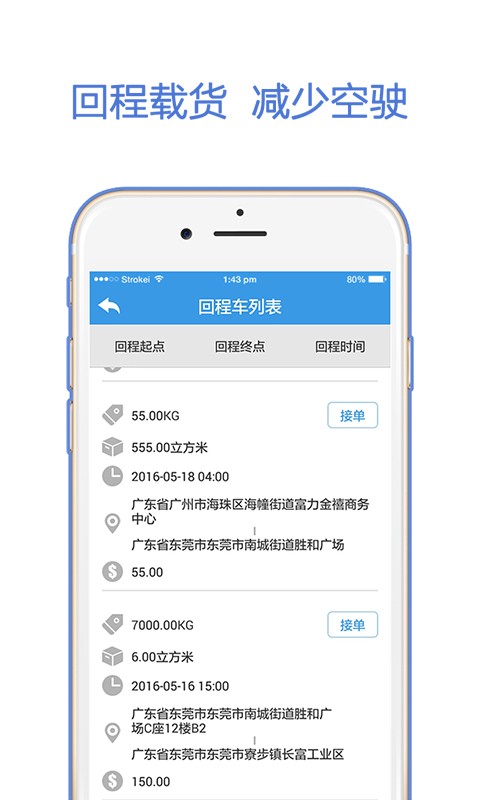 货掌柜司机_截图1