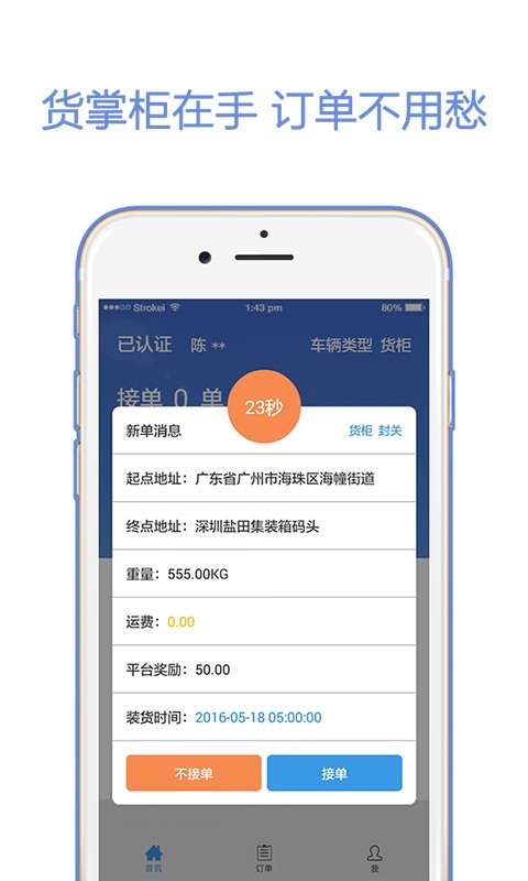货掌柜司机_截图2