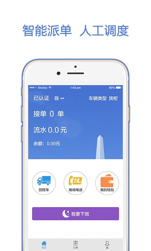 货掌柜司机_截图3