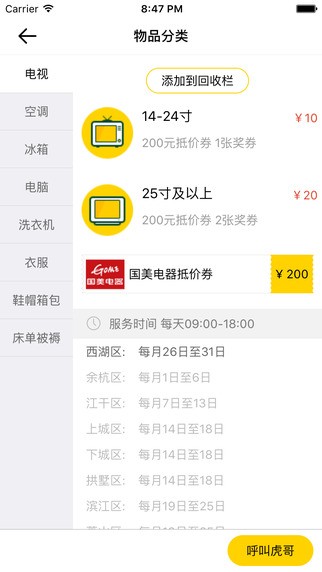 虎哥回收_截图1