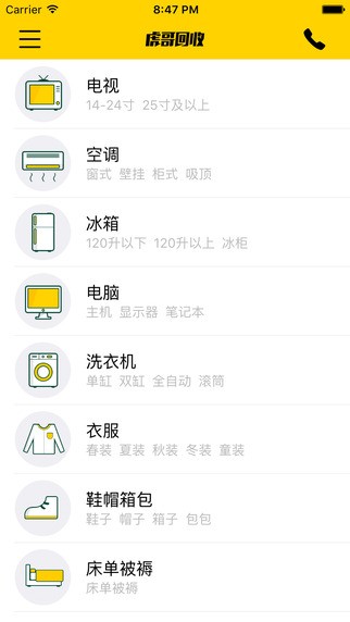 虎哥回收_截图2
