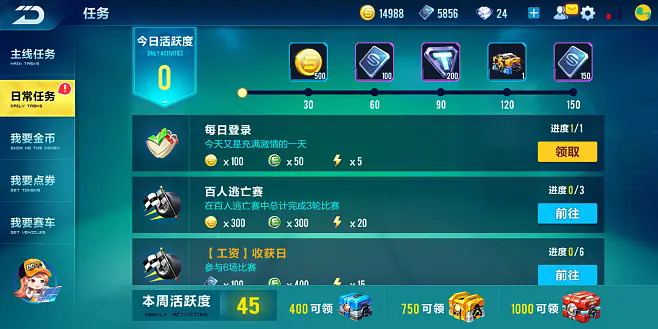 qq飞车如何获取永久s车辆而不过期