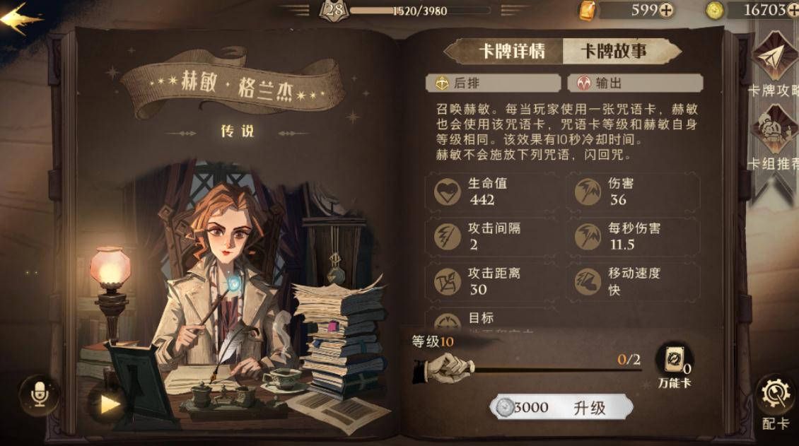 哈利波特魔法觉醒如何打造全卡组攻略