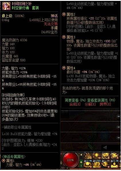 时空旅行者套装属性是怎样的