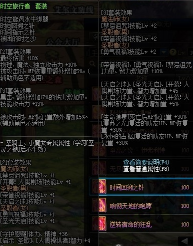 时空旅行者套装属性是怎样的