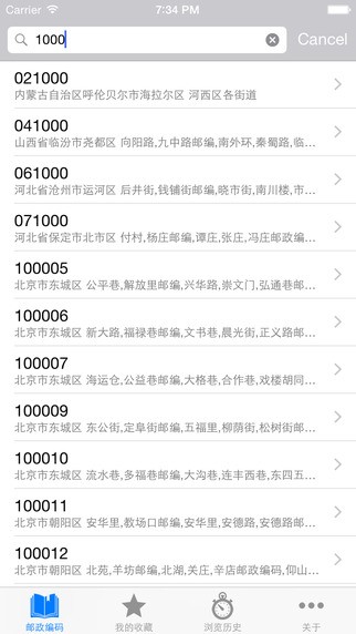 邮编查询_截图2
