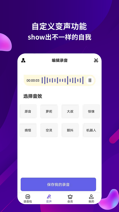 语音包助手_截图3