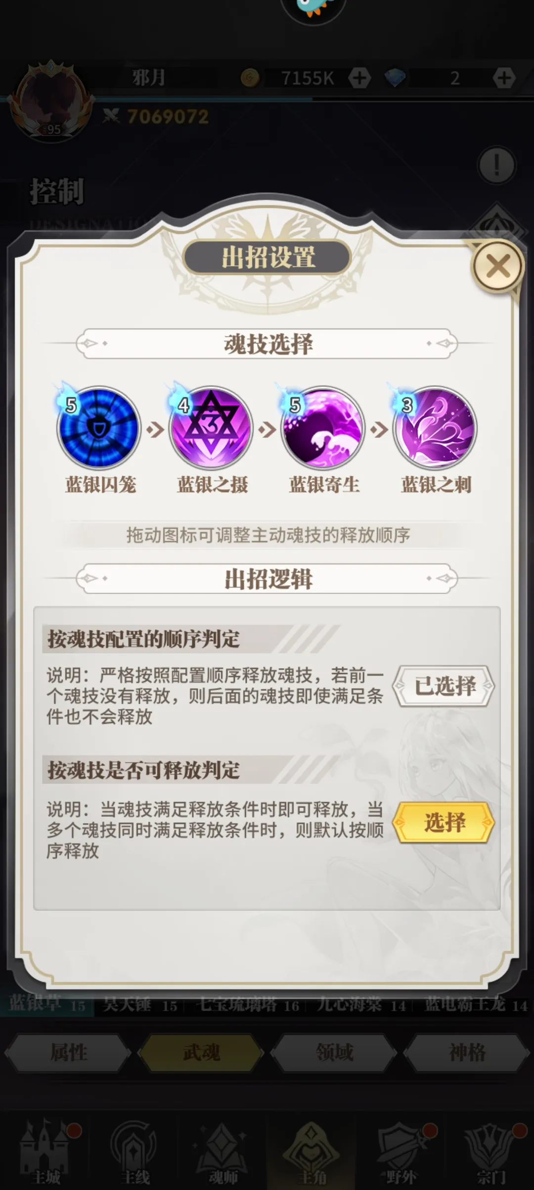 怎样在斗罗大陆武魂觉醒中改变外观