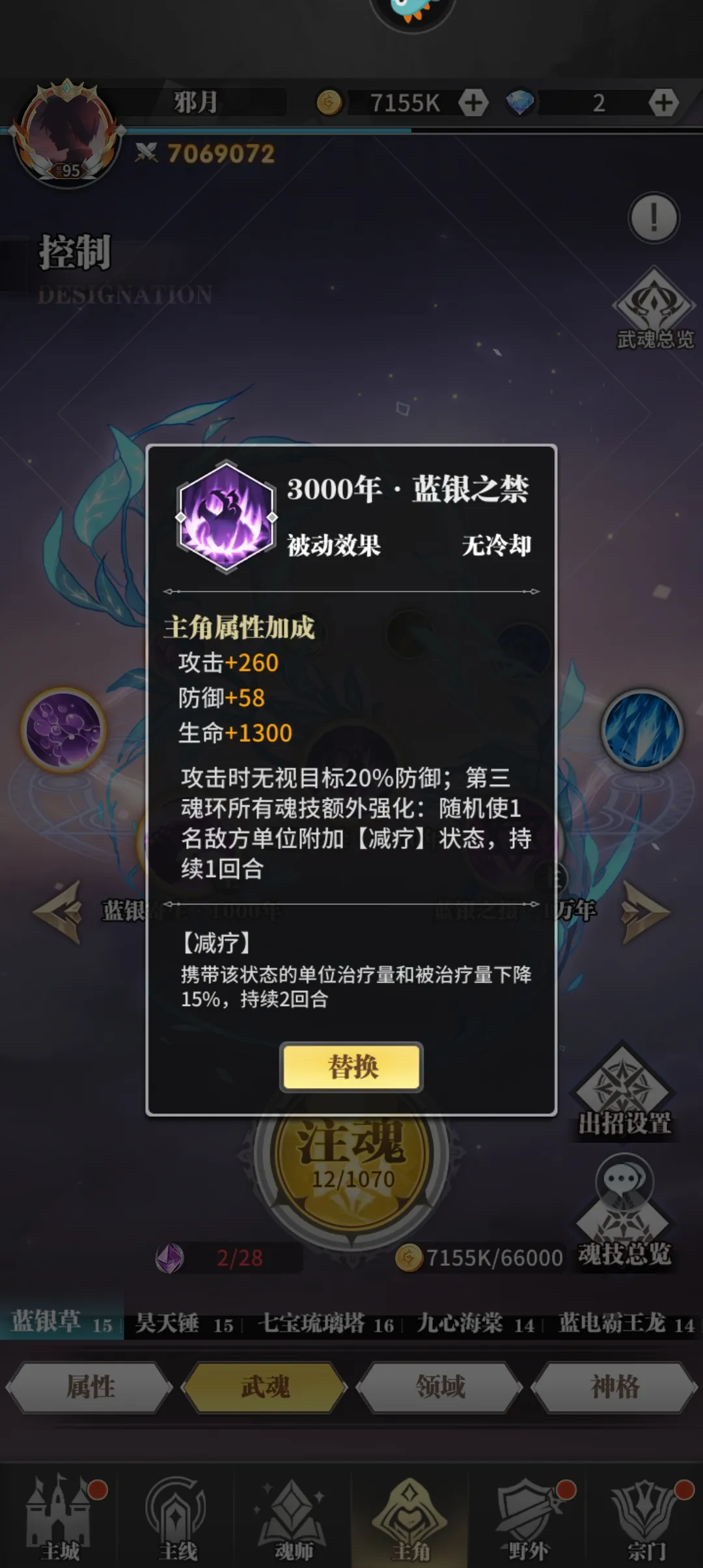 怎样在斗罗大陆武魂觉醒中改变外观
