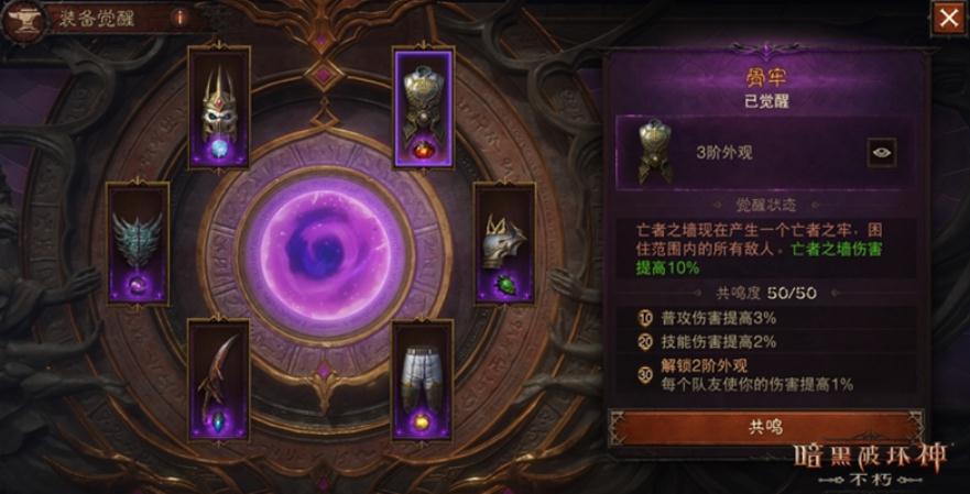 取下暗黑破坏神不朽装备宝石有什么要注意的