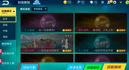 qq飞车的单挑好友是怎样实现的