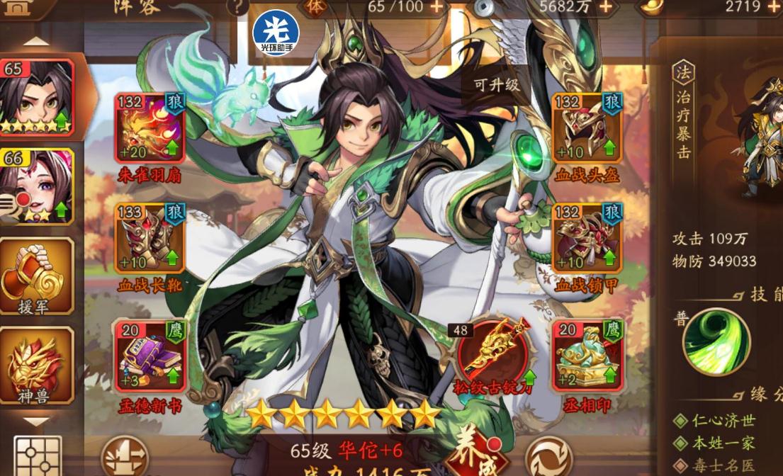 150少年三国志最强阵容如何应对敌人