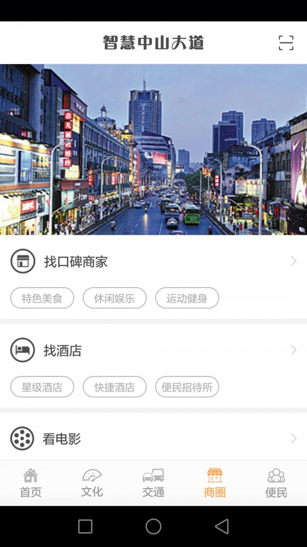 智慧中山大道_截图2