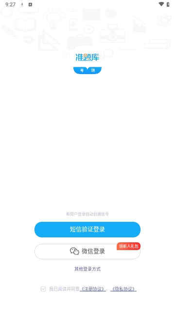 考研准题库_截图1