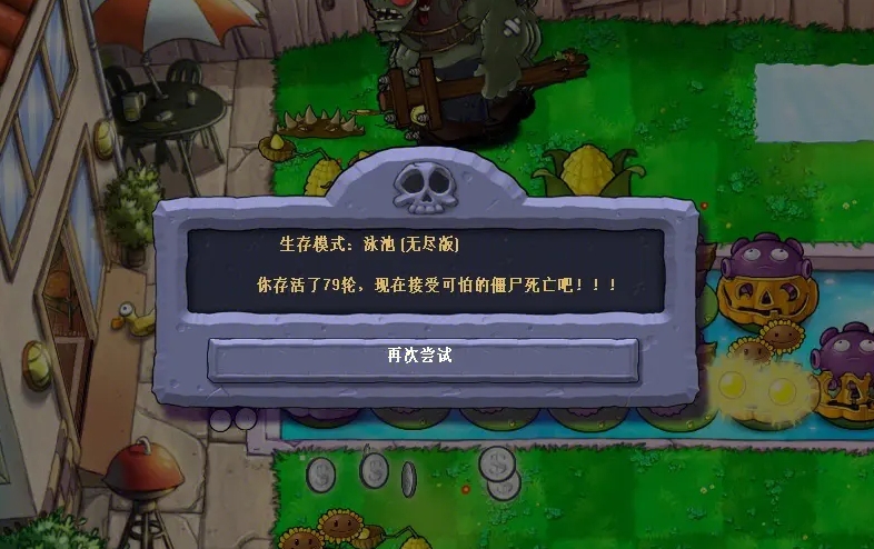 怎样才能在植物大战僵尸中启用双人对战