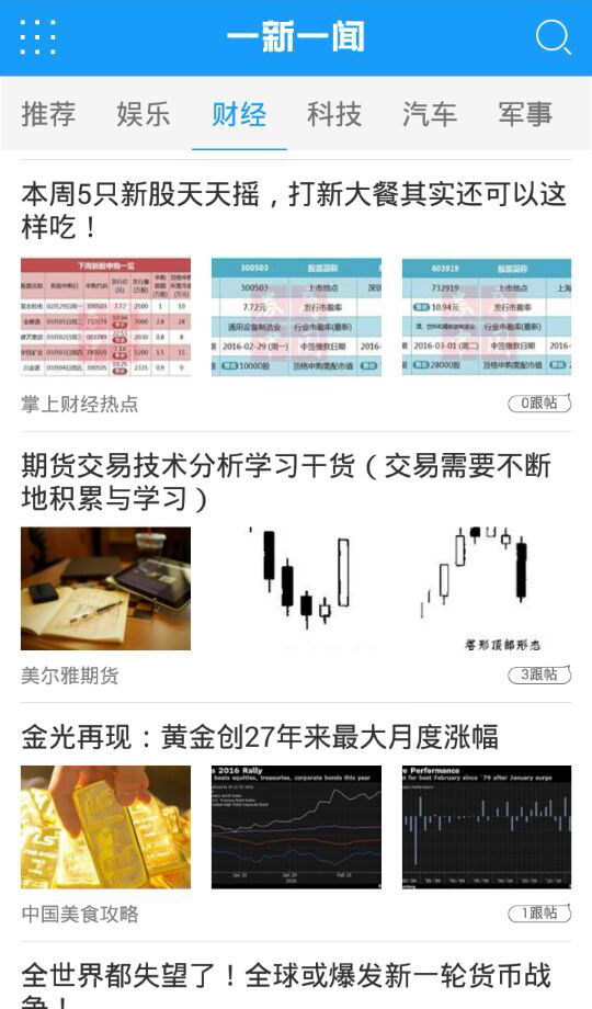 一新一闻_截图3