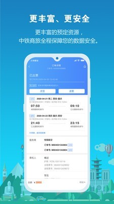 中铁商旅_截图1