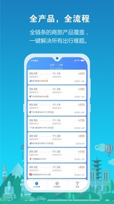 中铁商旅_截图2