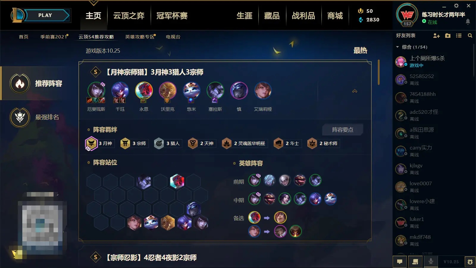 云顶之弈如何打造出一套强大的巨鳄狂袭阵容