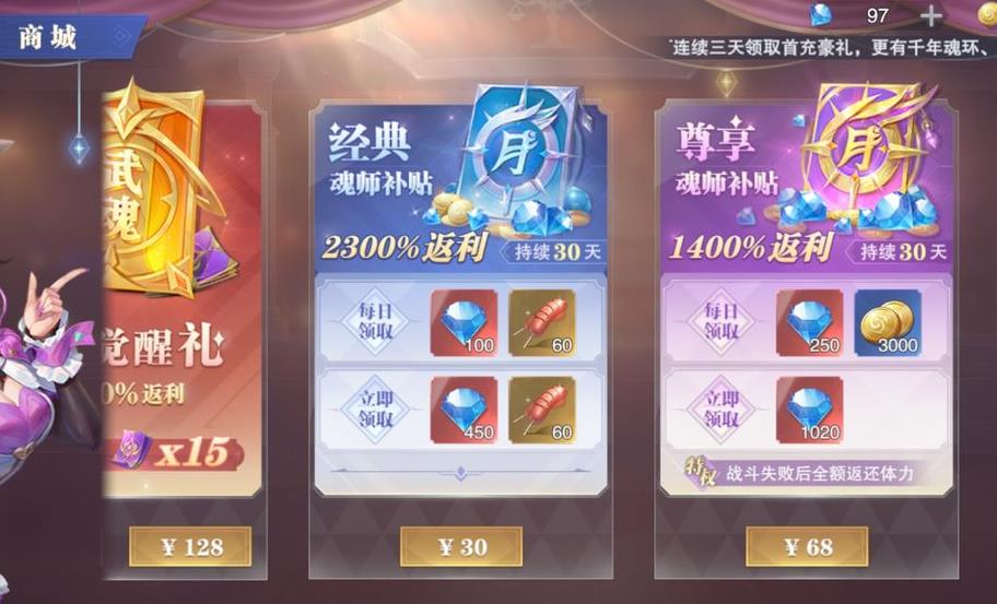 如何在斗罗大陆生存中赢得皇冠的荣誉