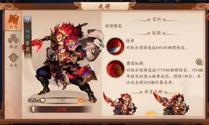 少年三国志哪个蜀国英雄适合担任中单位置