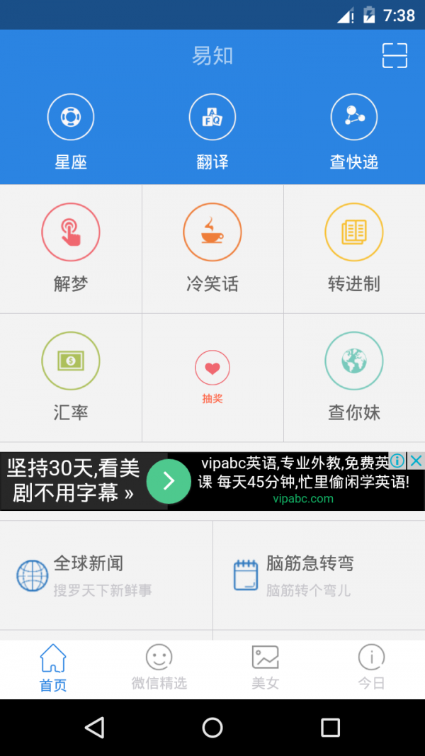 易知_截图2