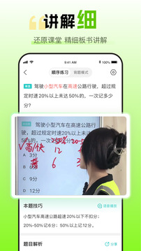 趣学车_截图4