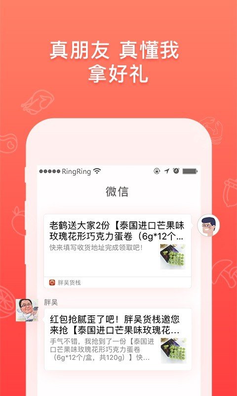 胖吴货栈_截图2