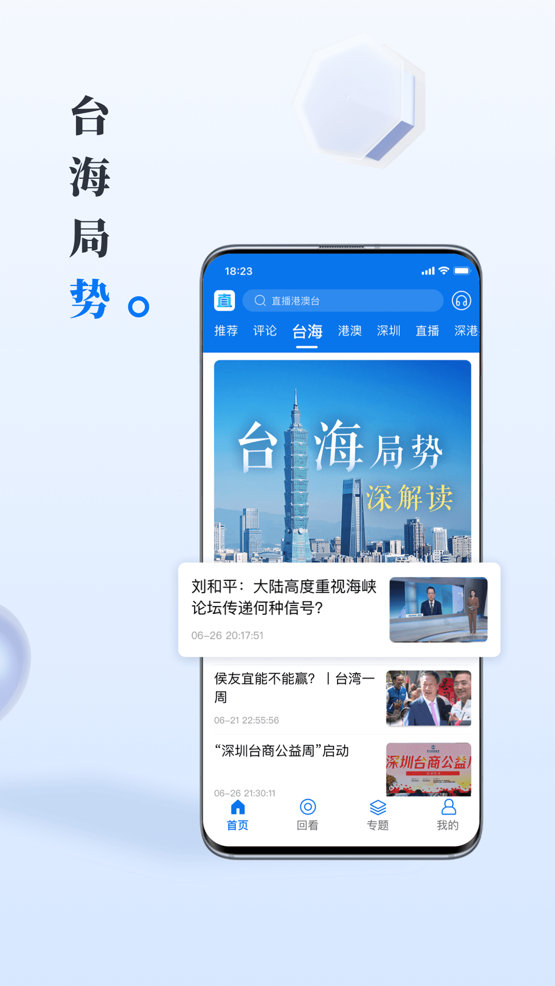 直新闻_截图1