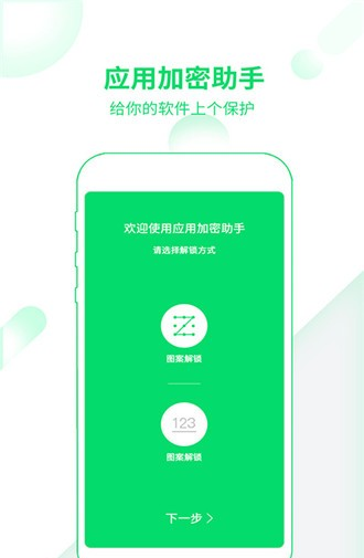 应用加密_截图3