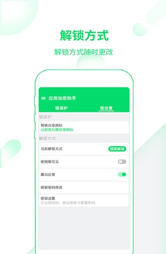 应用加密_截图1