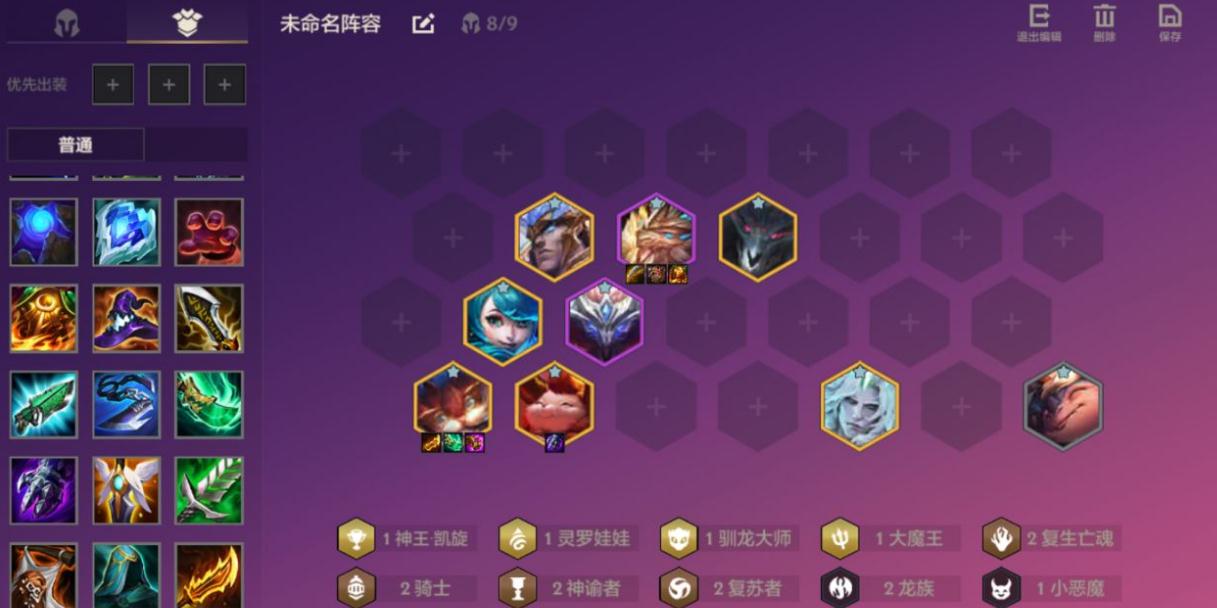 如何构建一个多变的金铲铲之战龙族阵容