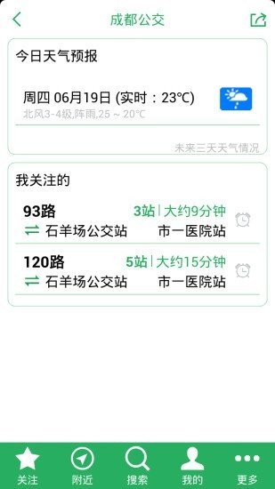 成都公交_截图1