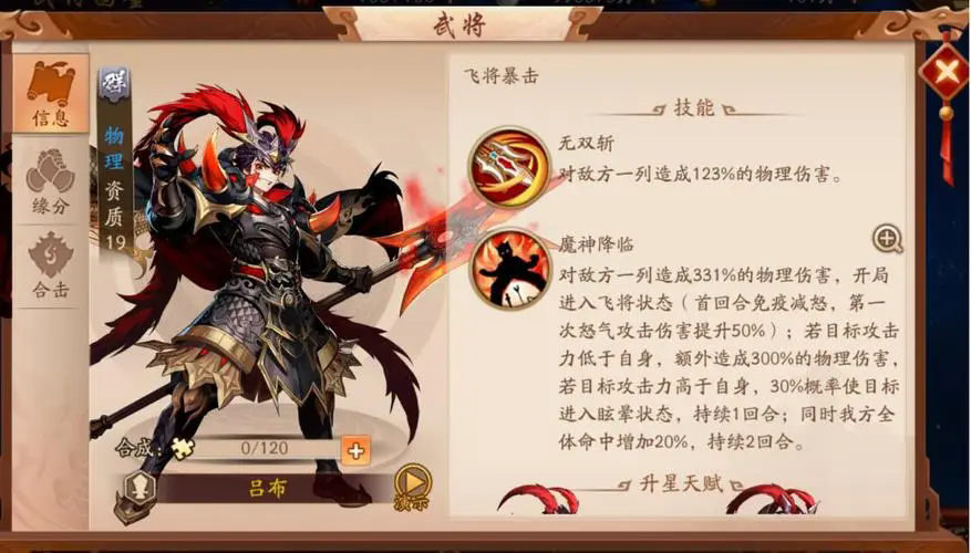 少年三国志2中如何选择新武将上阵