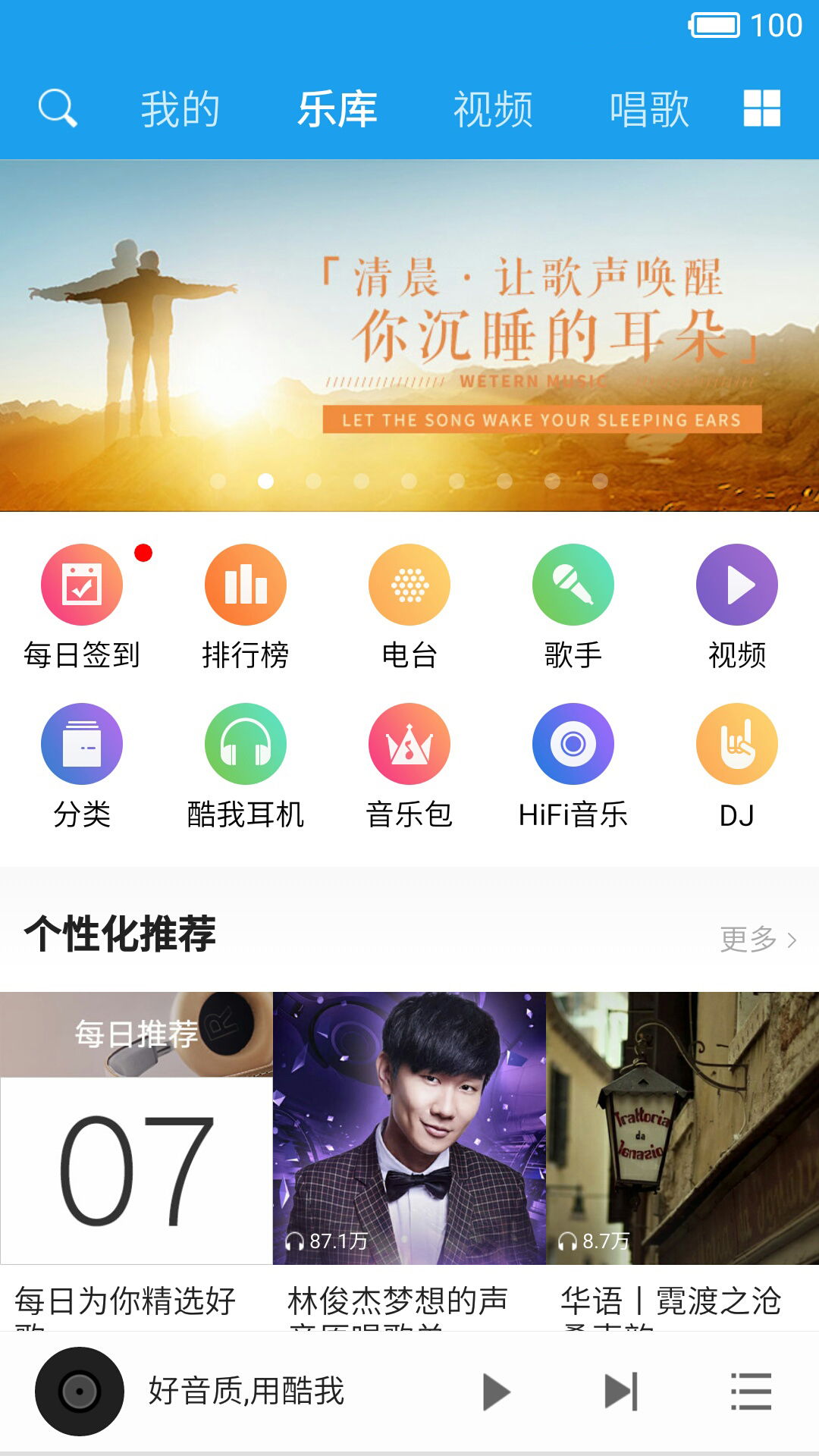 酷我音乐hd_截图2