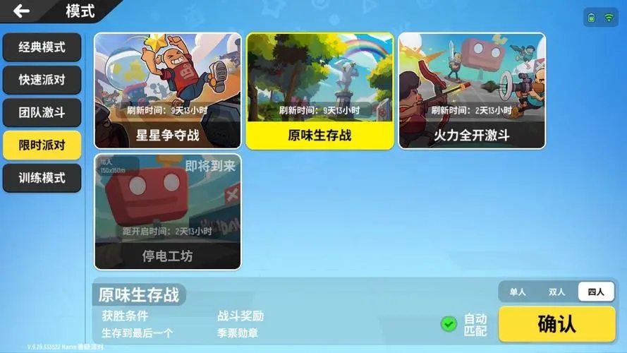 如何在香肠派对中享受与其他新手的对战