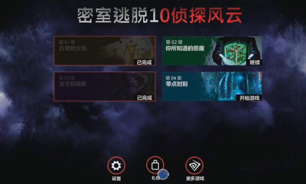 密室逃脱10第7章是否需要找到钥匙