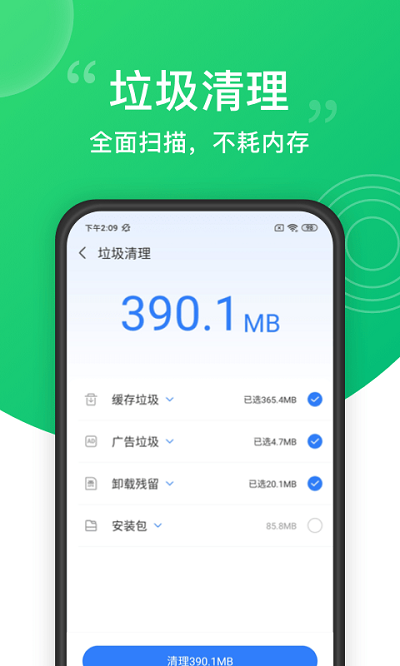 清理大师优化管家_截图1