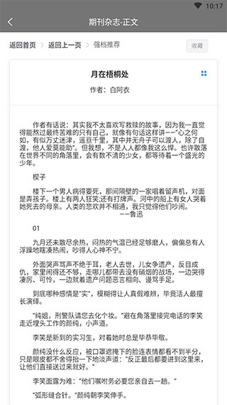 期刊杂志_截图3