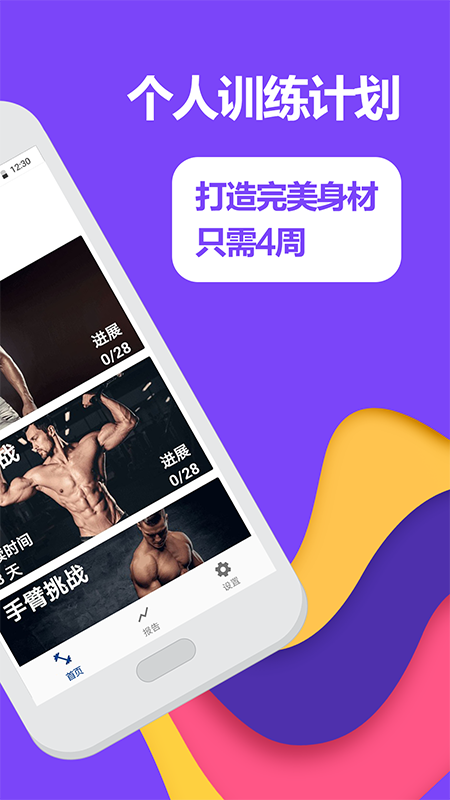 跑步健身助手_截图3